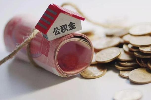 平顶山为啥公积金黄牛可以取出来呢（公积金专业提取代办）